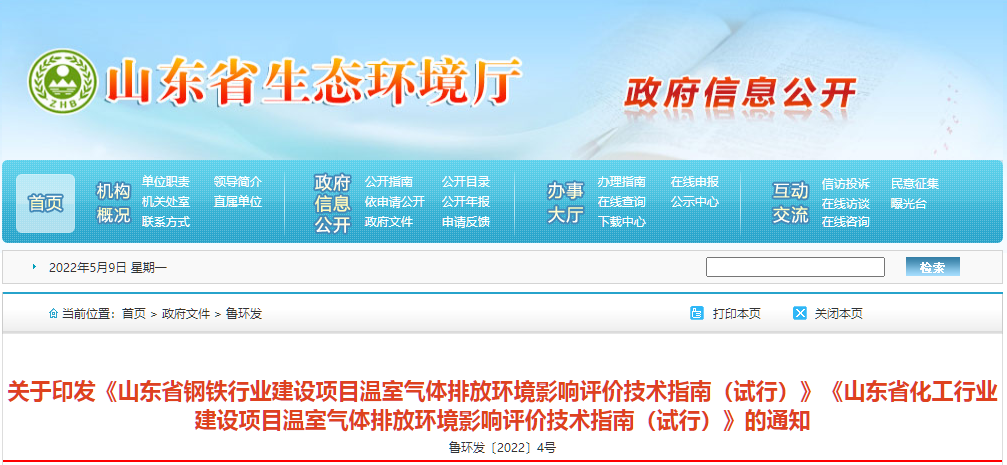 鋼鐵，化工行業(yè)環(huán)評(píng)指南-試行.png