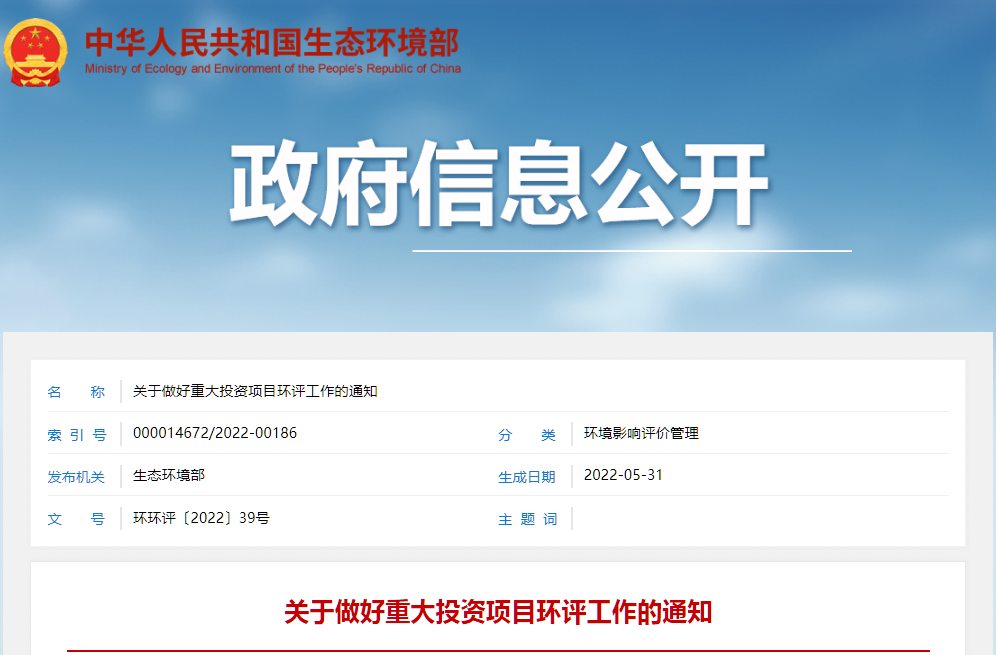 1655267652634233.png 重大項(xiàng)目環(huán)評截圖.png