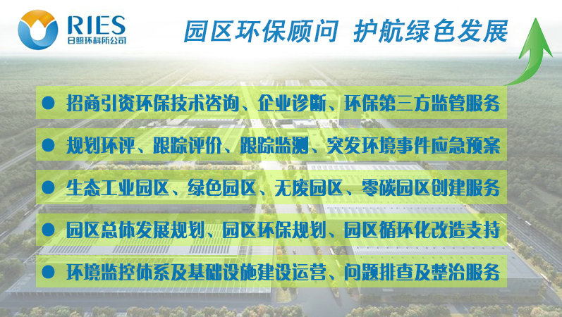 1667369096432914.jpg 公司園區(qū)環(huán)保顧問業(yè)務介紹.jpg